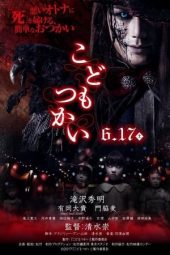 Innocent Curse (2017)