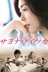 Goodbye, Someday (Sayonara itsuka) (2010)