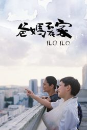 Ilo Ilo (2013)