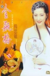 New Jin Ping Mei 4 (Jin Ping Mei) (1996)