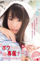 WANZ-119 Nurse For My Exclusive Use Tsubomi