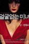 The Hypnotized (Eolguleobtneun minyeo) (2004)