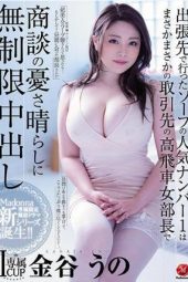 JUL-809 During A Business Trip I Went To A Soapland And Booked The No.1 Uno Kanaya