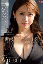 JUL-899 A Married Woman Who Sparkles More Brilliantly Than Any 100 Karat Diamond Aoi Ichino