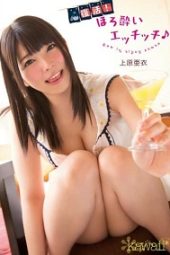 KAWD-565 Revival! Tipsy ecchi Ai Uehara