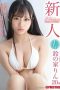 BGN-073 Rookie Prestige Exclusive Debut Arashi Premonition This Girl Isn’t Just Cute. Suzu no Ie Rin