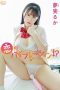 MBRAA-247 Love Vibration! Ruka Yumemitsu