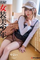 BTIS-127 Real record! Female Dressed Bishonen – Yayoi