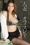 JUC-965 Targeted Married Woman Office Lady -Corrupted by the shame in the company – Yuna Shiina