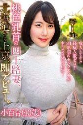 PAIS-042 Miraculous product of 20 years of no sex! 40-year-old wife with peach-colored nipples comes to Tokyo from Hokkaido