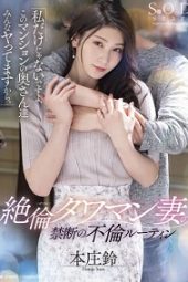 STARS-676 Forbidden Adultery Routine of Adulteress in a Townhouse Suzu Honjo