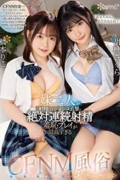 CAWD-563 Two Sisters Keep You Ejaculating with Continuous CFNM Shame Play in 5 Situations – Sakura Karinut, Riko Hashimoto