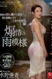 ROE-163 Aunt’s soaked body. A night alone under the same roof Mizuno Yuuka