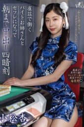 MOON-017 Overnight Creampie Four Concealed Triplets with the Part-time Worker Older Sister at a Mahjong Parlor – Komatsu An