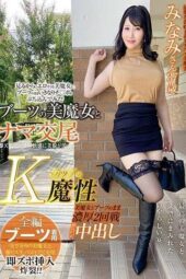 SYKH-102 Raw Copulation with a Beautiful MILF in Boots – Beauty Melts in Pleasure of Instant Insertion Minami, 37 Years Old