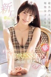 IPZZ-285 Newcomer FIRST IMPRESSION 171-Koigokoro- Kitaoka Karin