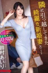 ABF-104 My beautiful newlywed wife who moved next door Airi Suzumura