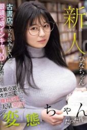 MIAB-249 When I Picked Up A Glasses-wearing College Girl Reading A Book At A Used Bookstore, I Found Out She Was A Pervert With Big Breasts Who Was Masturbating To An Erotic Novel