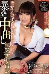 JUY-866 Unable to resist the nipple torture by my wife’s friend I couldn’t hold back and ejaculated inside the esthetic salon Kamisaki Shiori