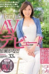 JUY-081 First real housewife filming AV appearance documentary. A silent dental assistant who loves fantasies Kase Kanako