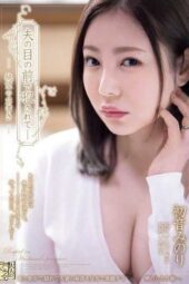 ADN-594 Violated in front of my husband — A story of despair. Hatsune Minori