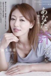 RBD-429 Honey, forgive me "The woman I admired" Asou Sanae