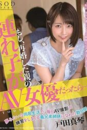 STARS-124 What If Your Parents Got Married And They Brought A New Daughter (Your Stepsister) Makoto Toda